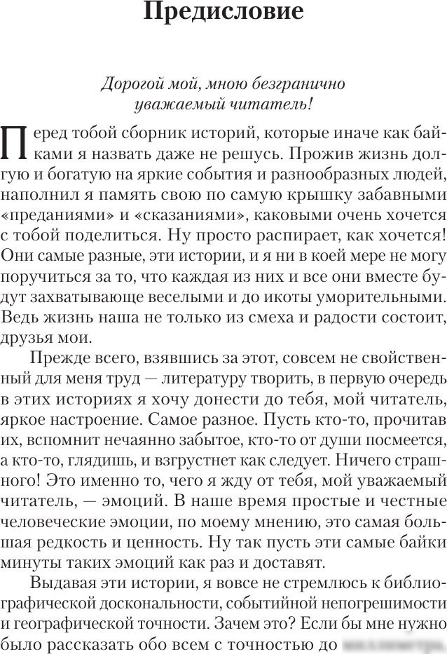 Книга издательства Эксмо. Байки Семеныча. Вот тебе - раз!, твердая обложка (Фрост Игорь)