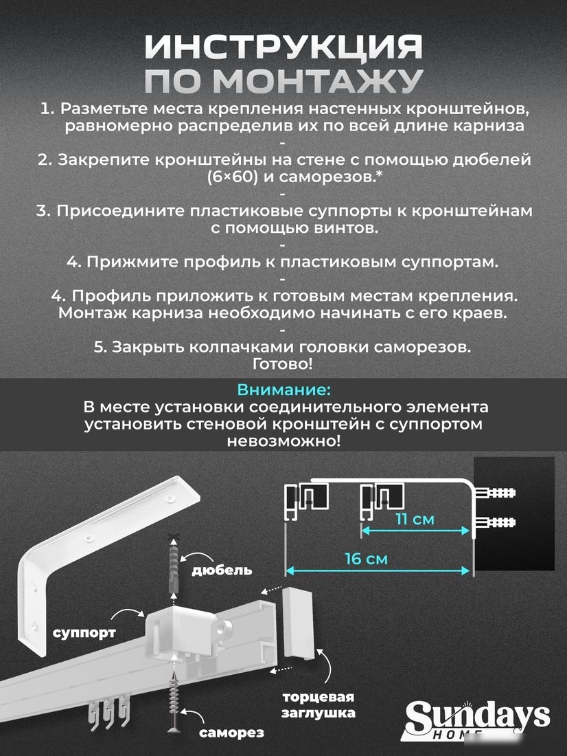 Карниз для штор Sundays Home D-2-S двухрядный (1.6м, цельный, белый)