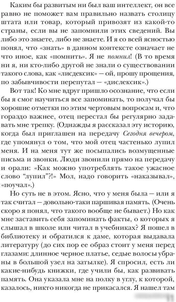 Книга издательства Попурри. Как тренировать память (Лорейн Г.)
