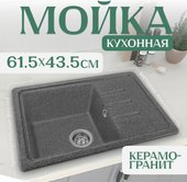 Кухонная мойка Saniteco Rosa (графит)