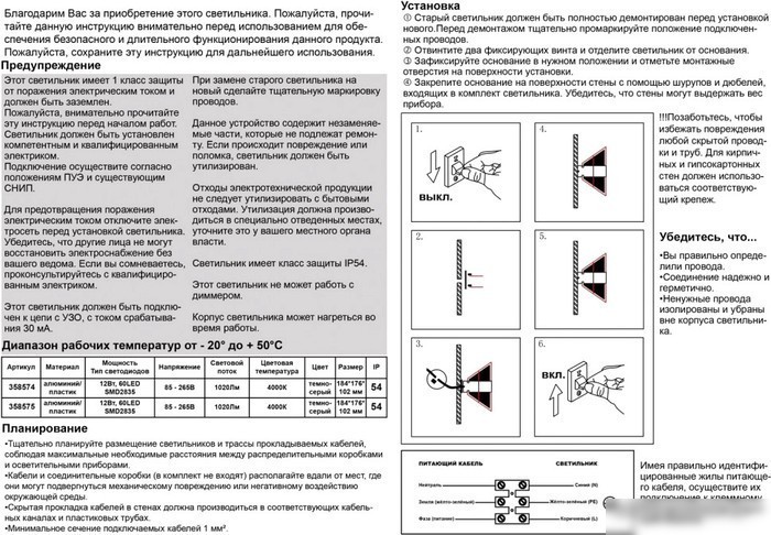 Уличный настенный светильник Novotech Kaimas 358575