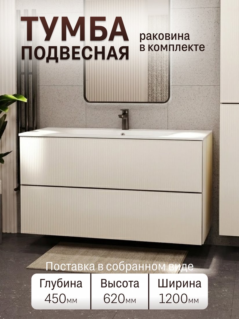 TERMINUS Тумба с умывальником Евромикс 120x62x45 с 2 ящиками EUR101202900101OSL (айвори)