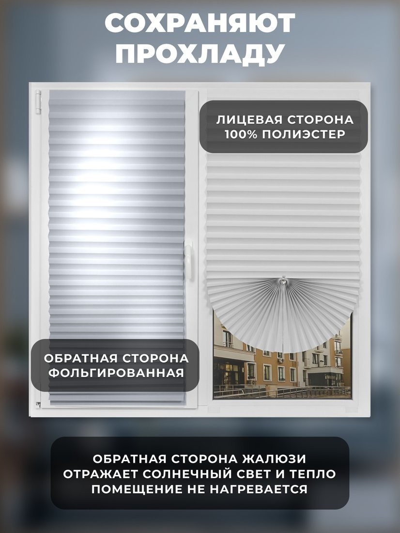 Плиссе Sundays Home 220-01 Самоклеящаяся 60х220 (белый)