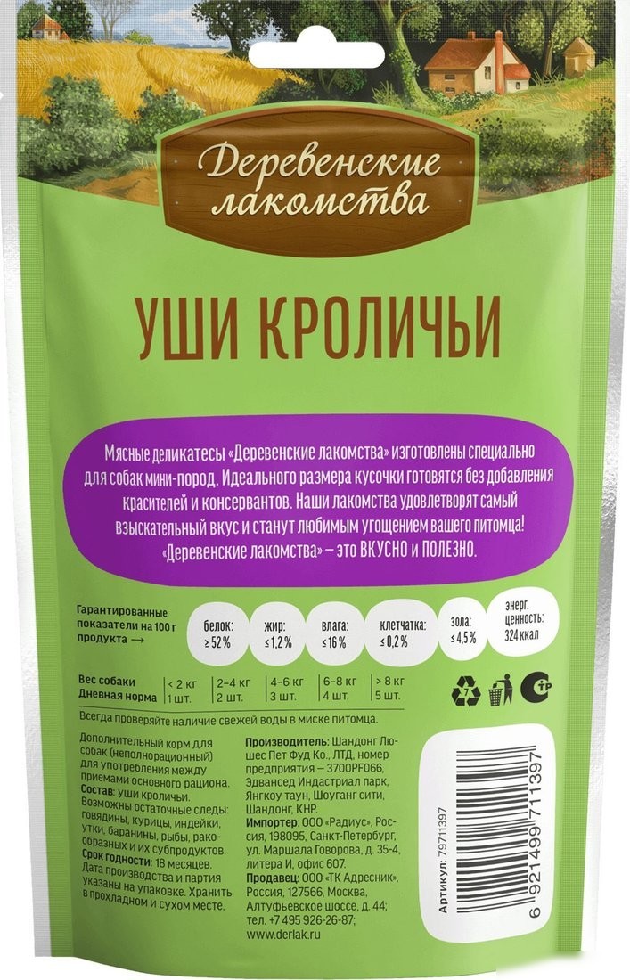 Лакомство для собак Деревенские лакомства Уши кроличьи 5x15 г