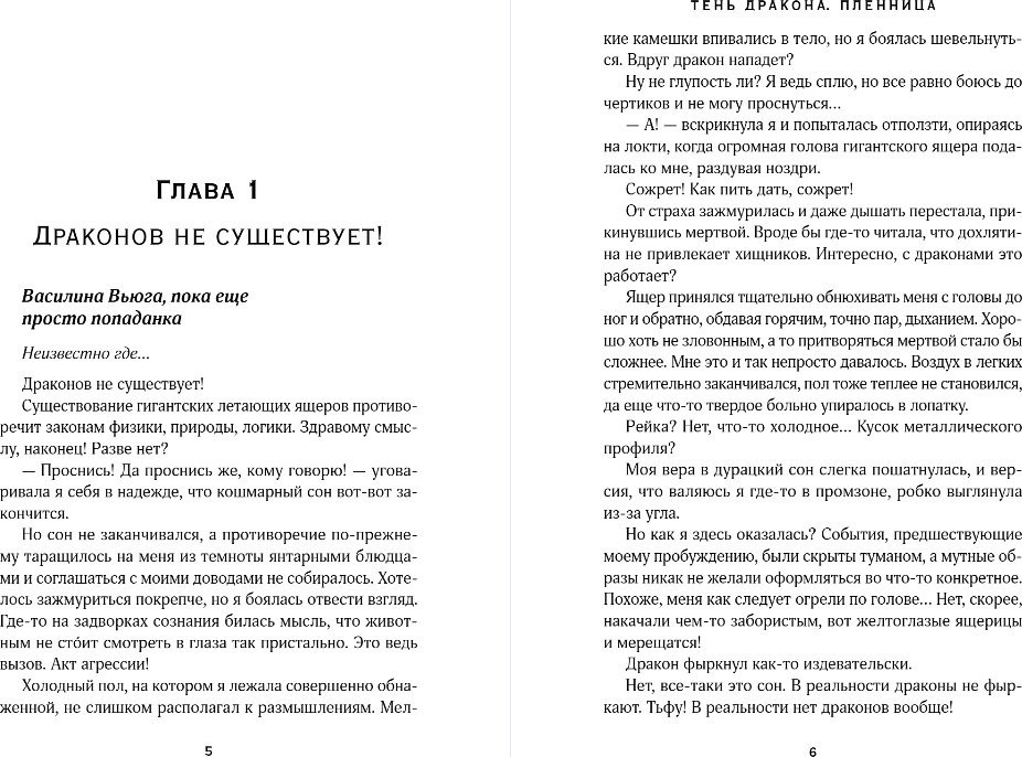 Книга издательства Эксмо. Тень дракона. Пленница, мягкая обложка (Черникова Любовь)