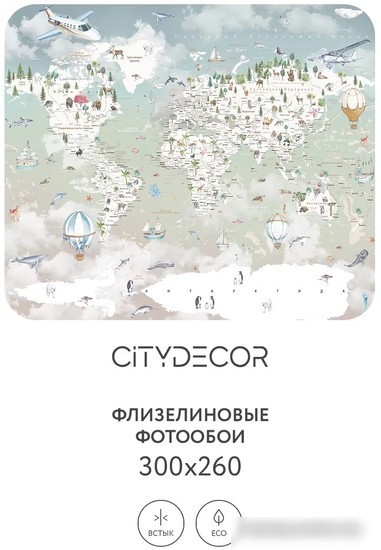 Фотообои Citydecor Детская Карта мира 351 300x260