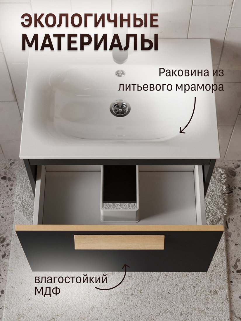 TERMINUS Тумба с умывальником Ното 60x38x45 с 1 ящиком NOT10601099901O (черный Soft Touch)