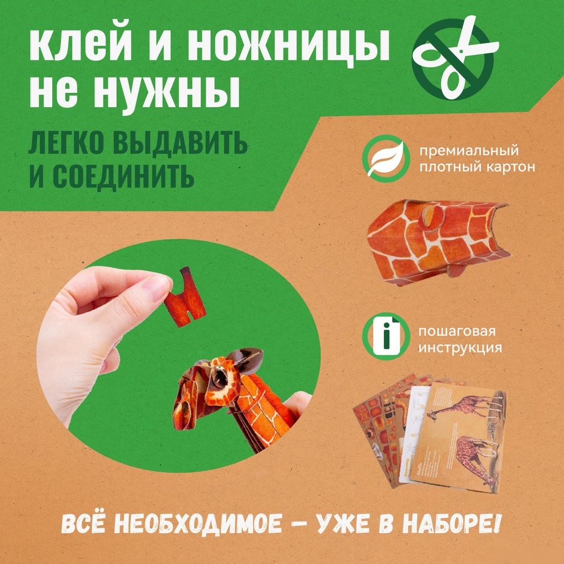 Конструктор Makebug Bring Nature Home Жираф MB-B-0011