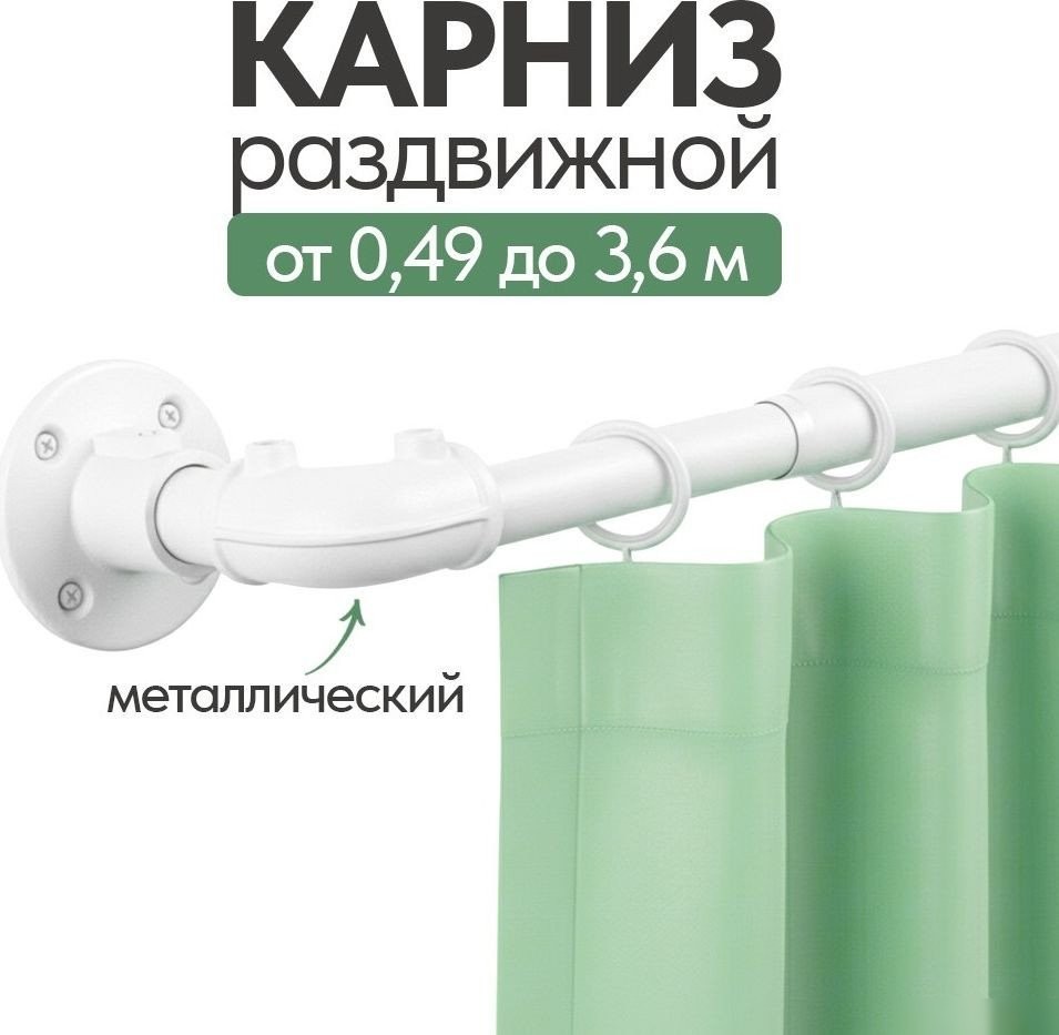 Карниз для штор UG Home Раздвижной 1-рядный 1КМ-У-49-360-БЛ (белый, 0.49-3.6м)