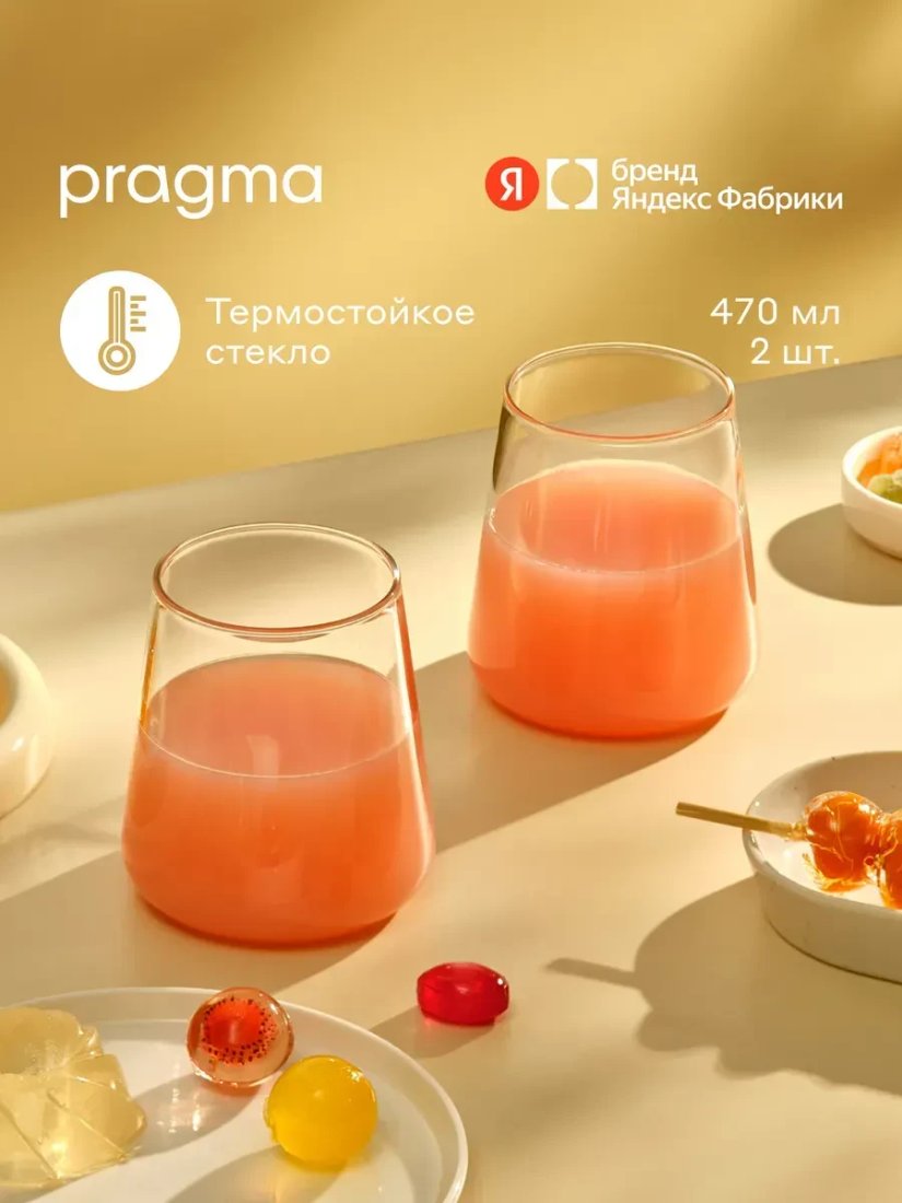 Набор стаканов для воды и напитков Pragma Baltam KCT240121 (2шт)