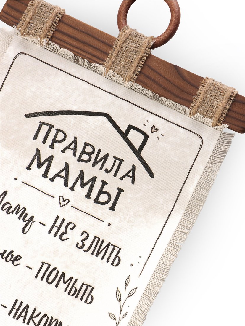 Декор Sima-Land Свиток Правила мамы 11094089