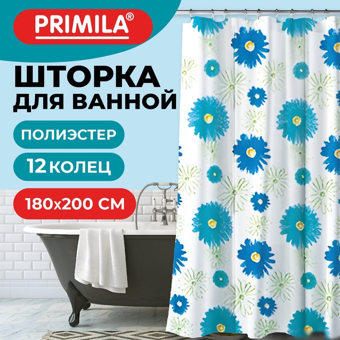 Шторка-занавеска для ванны Primila 700082 (180x200)