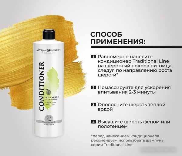 Кондиционер Iv San Bernard Traditional Line Green Apple Conditioner Mask (1 л)