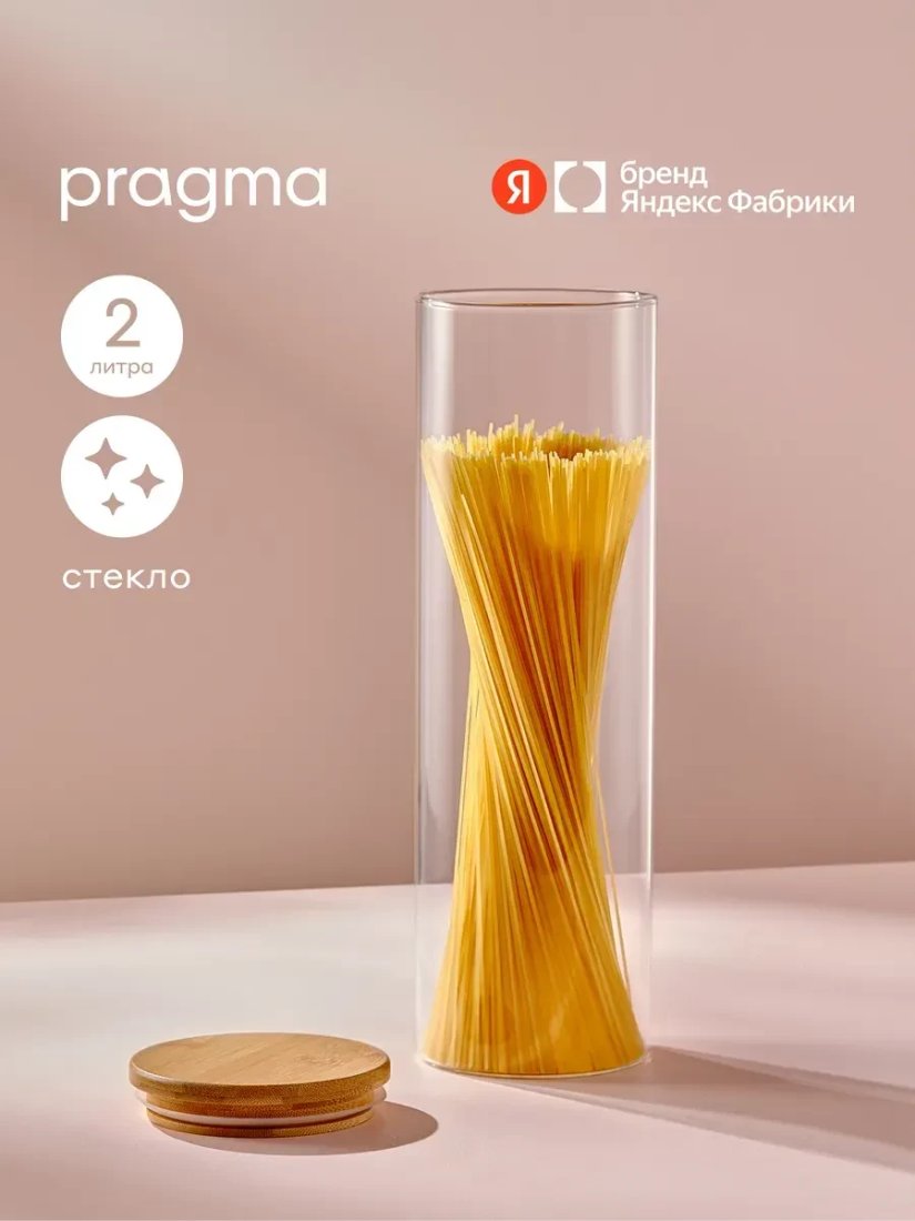 Емкость Pragma Bobeg GC-PR-BM-2000 (2л, стекло)