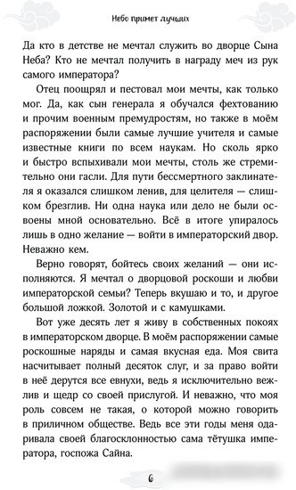 Книга издательства АСТ. Небо примет лучших (Сон И.)