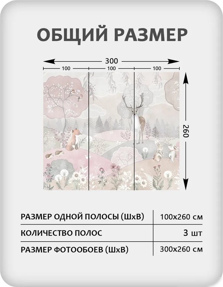 Флизелиновые обои Citydecor Детская 474 (300x260см)