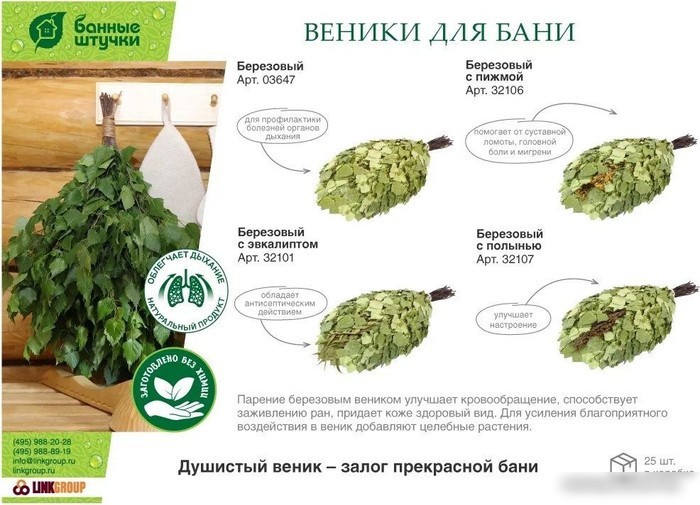 Банный веник Банные штучки 32107