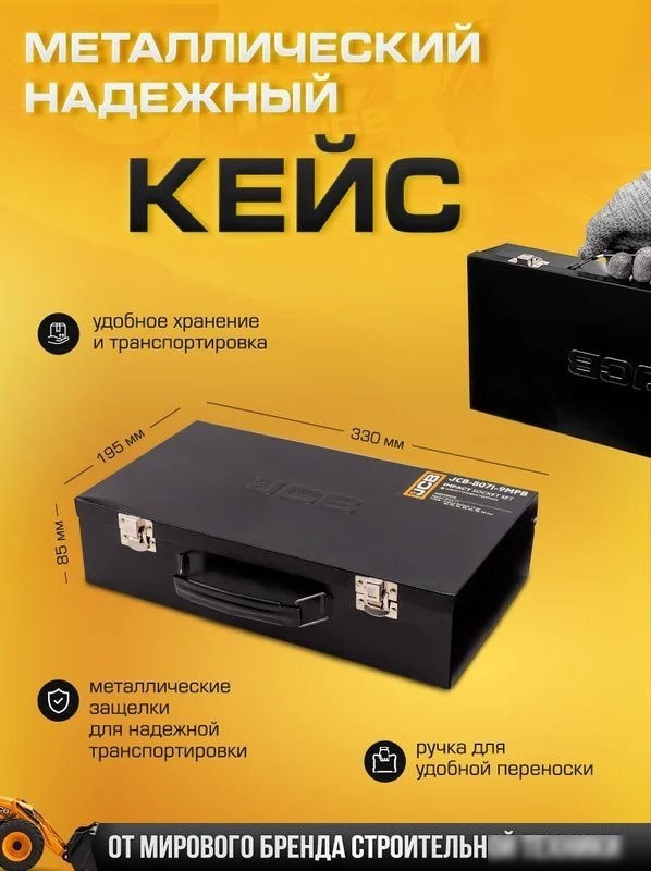Набор головок слесарных JCB 8071-9MPB (65107)