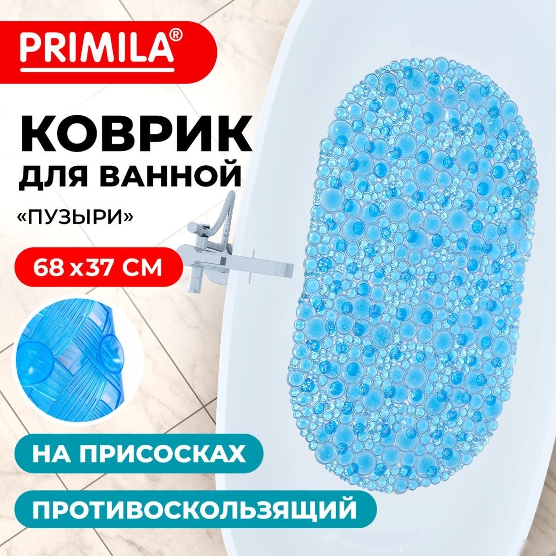 Коврик для ванной Primila 700381 (37x68, голубой)