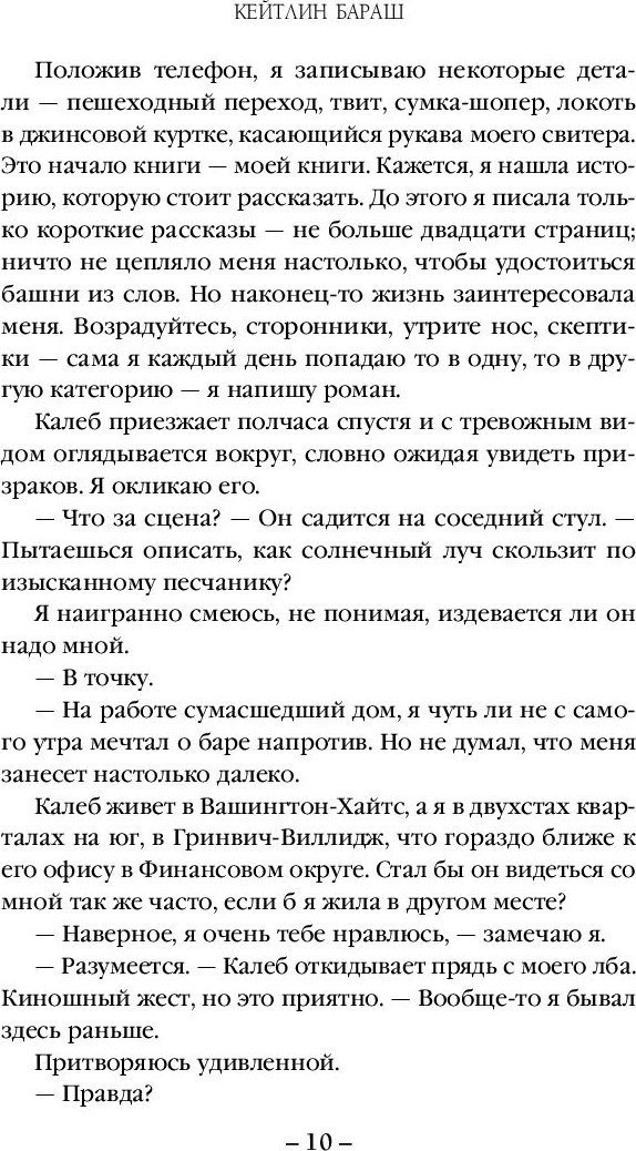 Книга издательства Inspiria. Одержимость романами (Бараш К.)