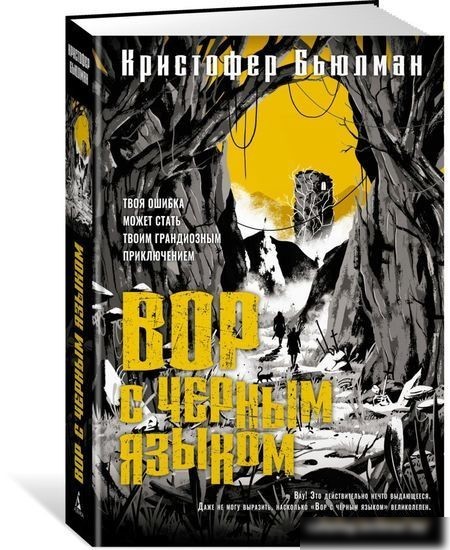Книга издательства Азбука. Вор с черным языком (Бьюлман К.)