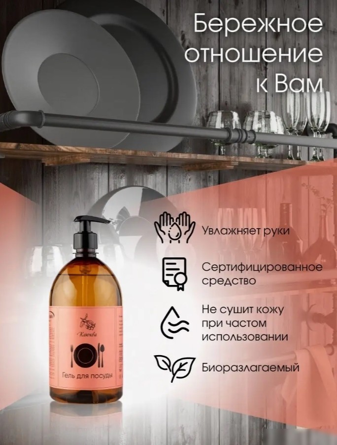 Средство для мытья посуды Результат.Про Клюква (1 л)