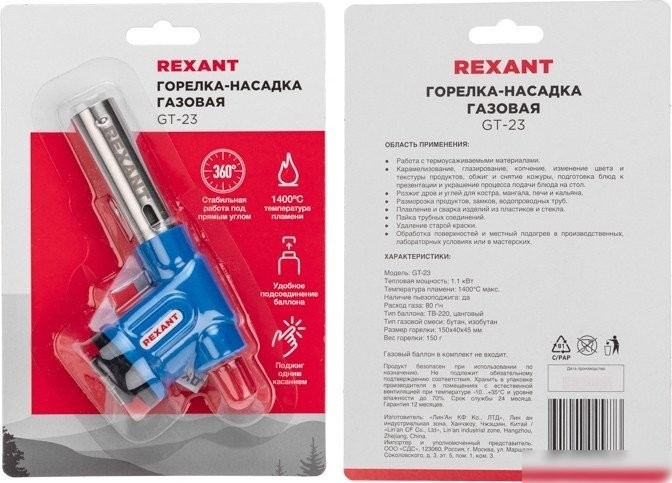 Туристическая горелка Rexant GT-23 12-0023