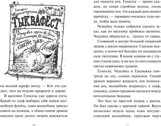 Книга издательства Эксмо. Зубастое нашествие, твердая обложка (Брандис Катя)