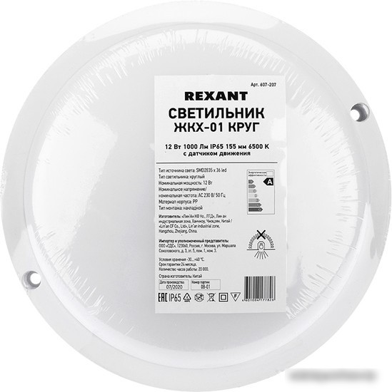 Уличный настенный светильник Rexant 607-207