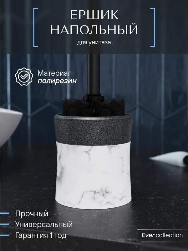 Ершик для унитаза FORA Ever FOR-EVR025