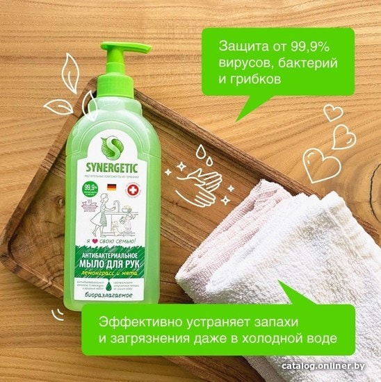 Synergetic Мыло нейтрализующее запах Лемонграсс и мята 500 л