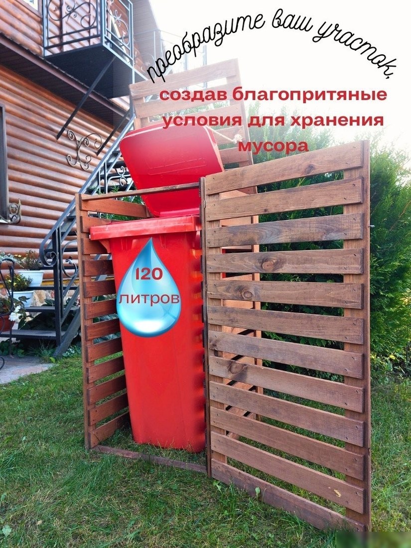 Бокс для мусорного контейнера Четыре Солнца Деревянный (коричневый)