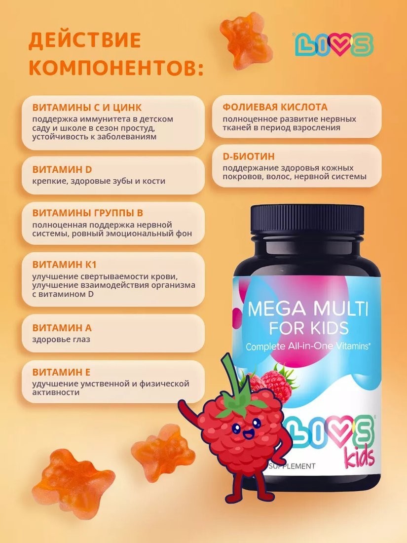 БАД LIVS Мега Малина мармеладные пастилки для детей (60 шт)