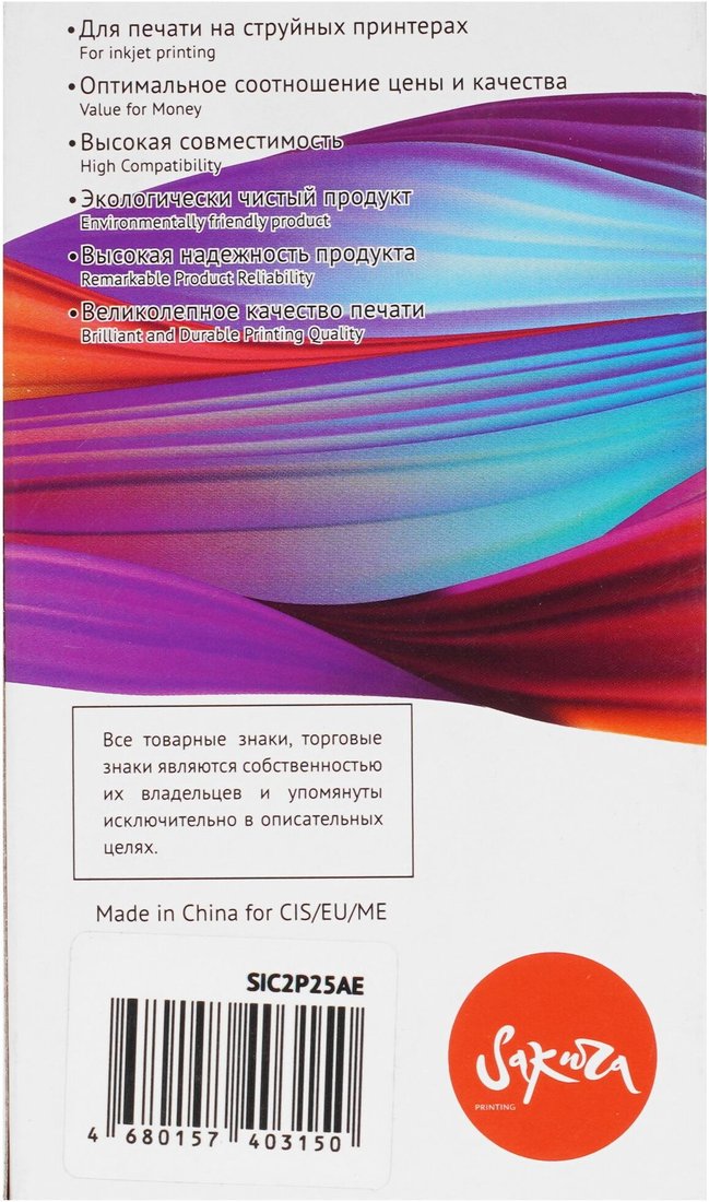 Картридж Sakura SIC2P25AE