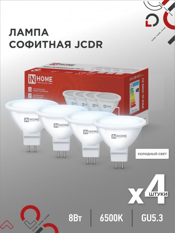 Светодиодная лампочка In Home JCDR рефлектор GU5.3 8W 6500К 4690612047935 (4 шт)