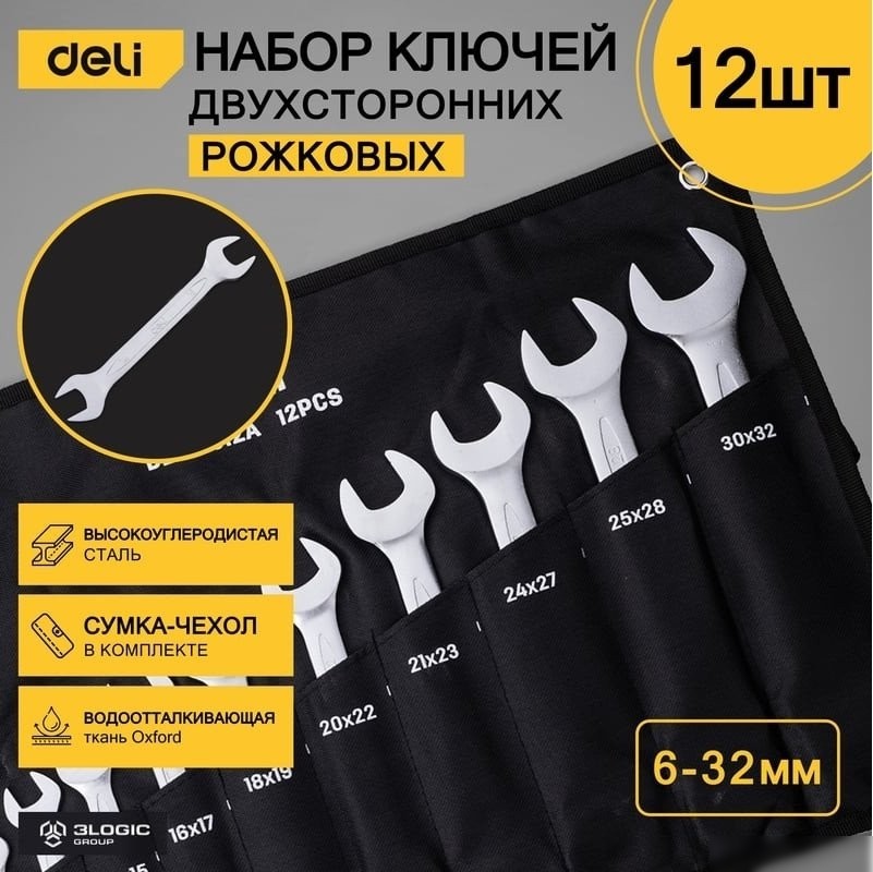 Набор ключей Deli DL160012A (12 предметов)