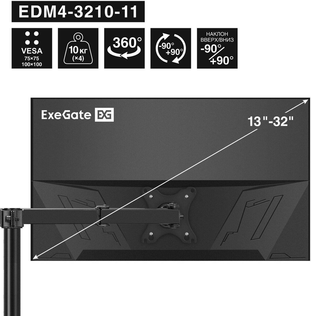 Кронштейн для монитора ExeGate EDM4-3210-11 EX300169RUS