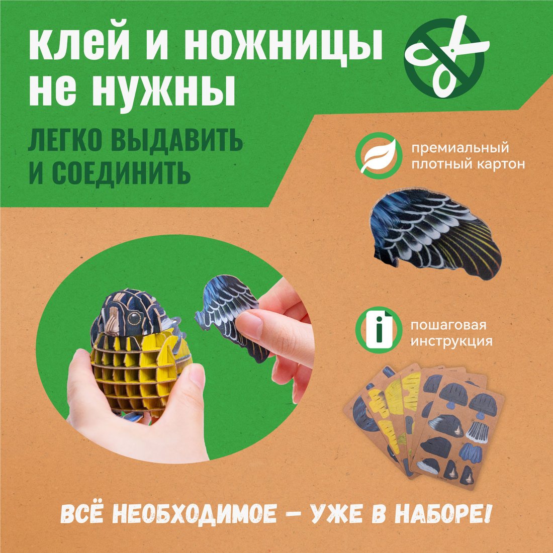 Конструктор Makebug Voices of Nature Желтобрюхая синица MB-D-0003
