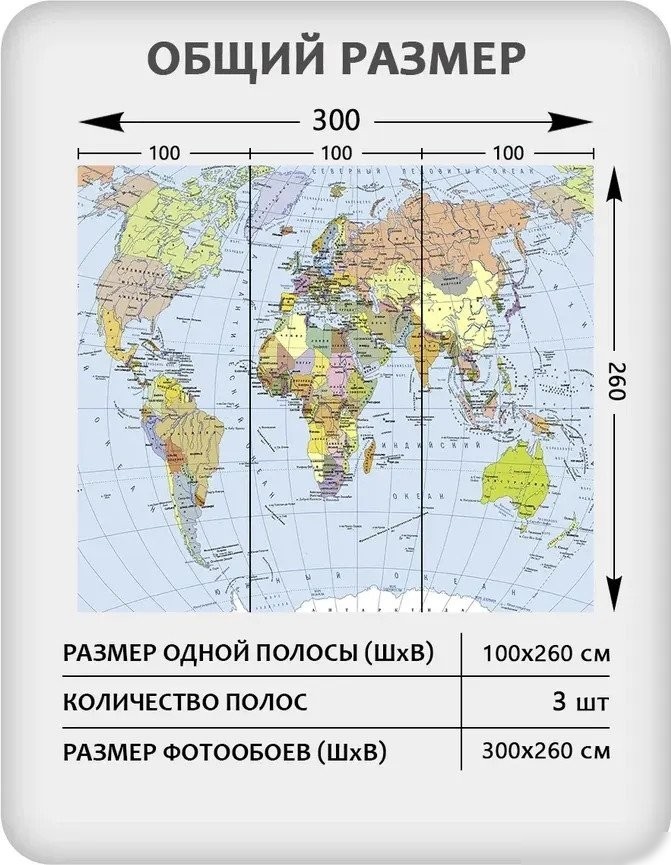 Фотообои Mio Tesoro Карта мира 14 (300x260)