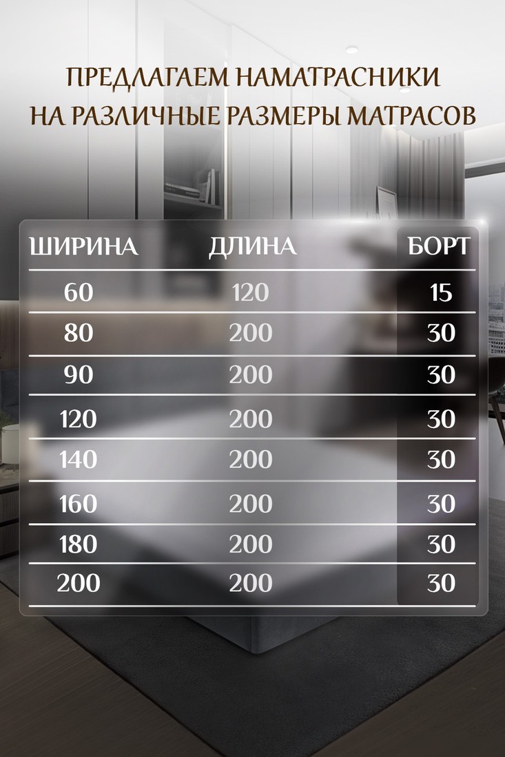 Защитный наматрасник Luxsonia Caress Непромокаемый с резинкой на 4 угла 120x200 (белый)