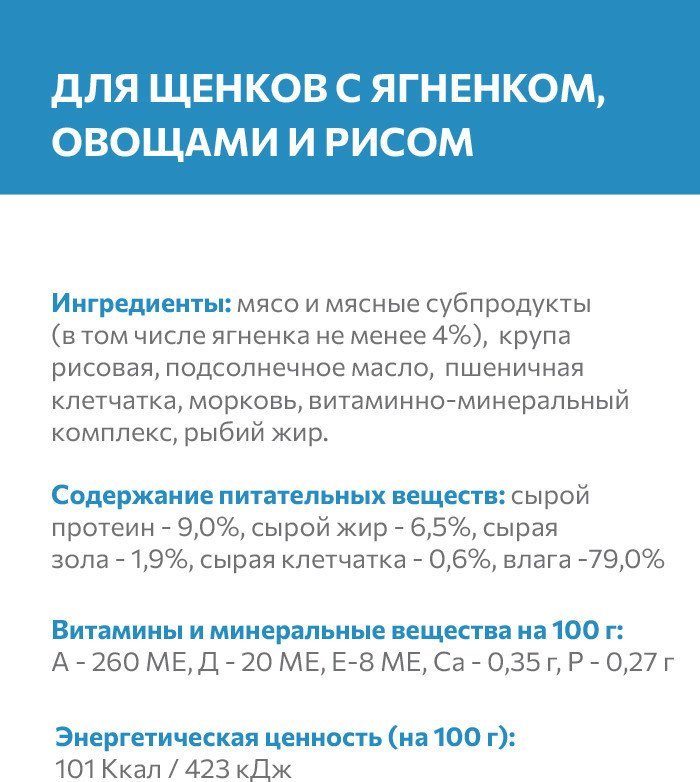 Консервированный корм для собак Sirius для щенков с ягненком, овощами и рисом 100 г