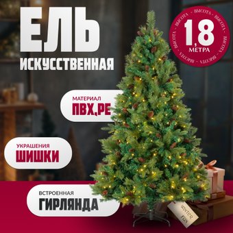 Ель Winter Fun Light ML-0094-002 (180см)