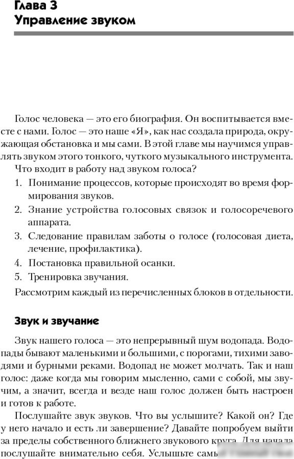 Книга издательства Питер. Говори красиво и уверенно. Постановка голоса и речи (Шестакова Е. С.)