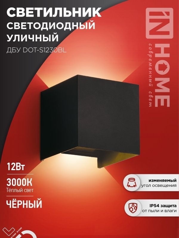 Фасадный светильник In Home DOT-S1230BL 4690612053943