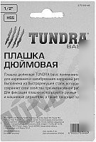 Плашка метрическая Tundra 2705948
