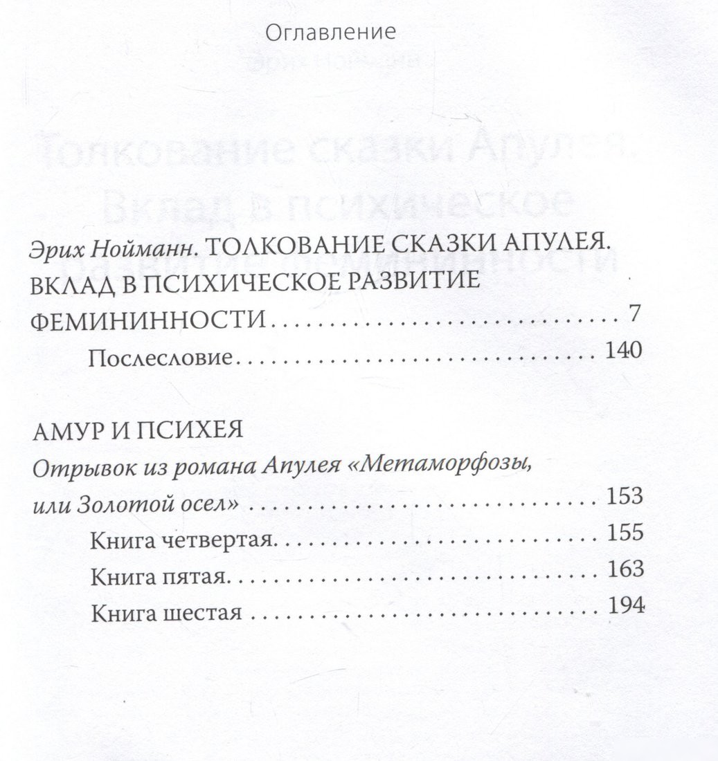 Книга издательства МИФ. Амур и Психея, твердая обложка (Нойманн Эрих)