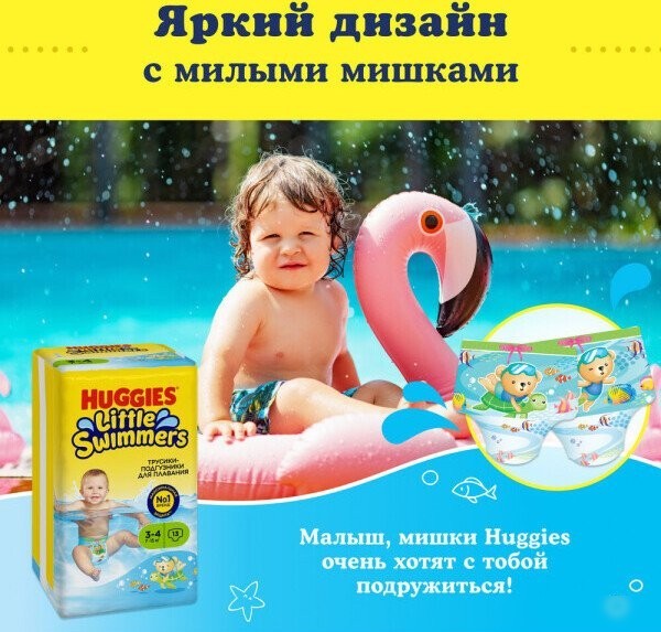 Трусики-подгузники Huggies Little Swimmers 3-4 (13 шт)