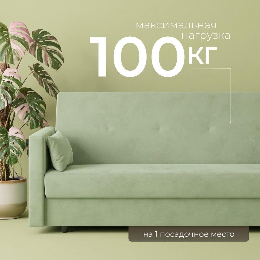Диван Mio Tesoro Номан (велюр, мятный)