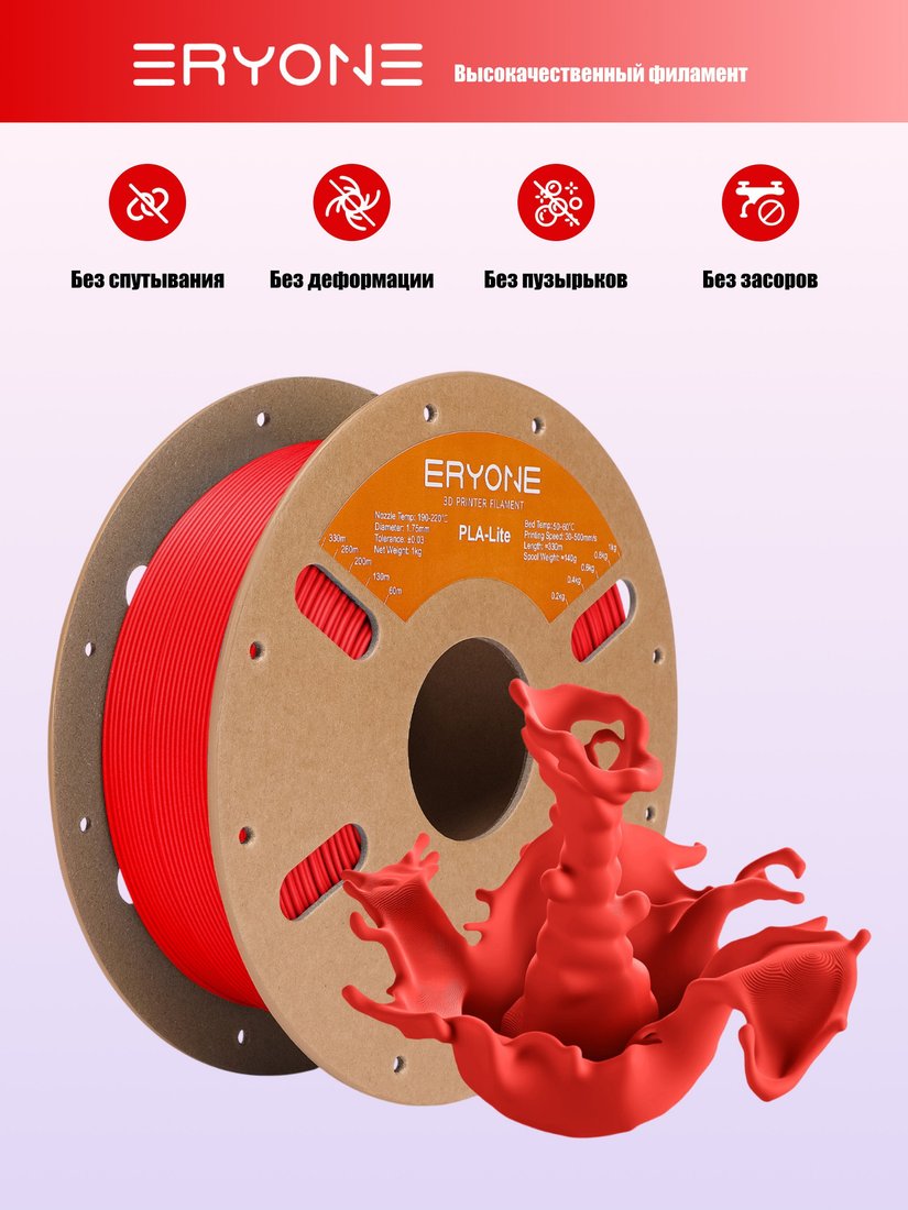 Филамент Eryone PLA-Lite B0351009 (Red)