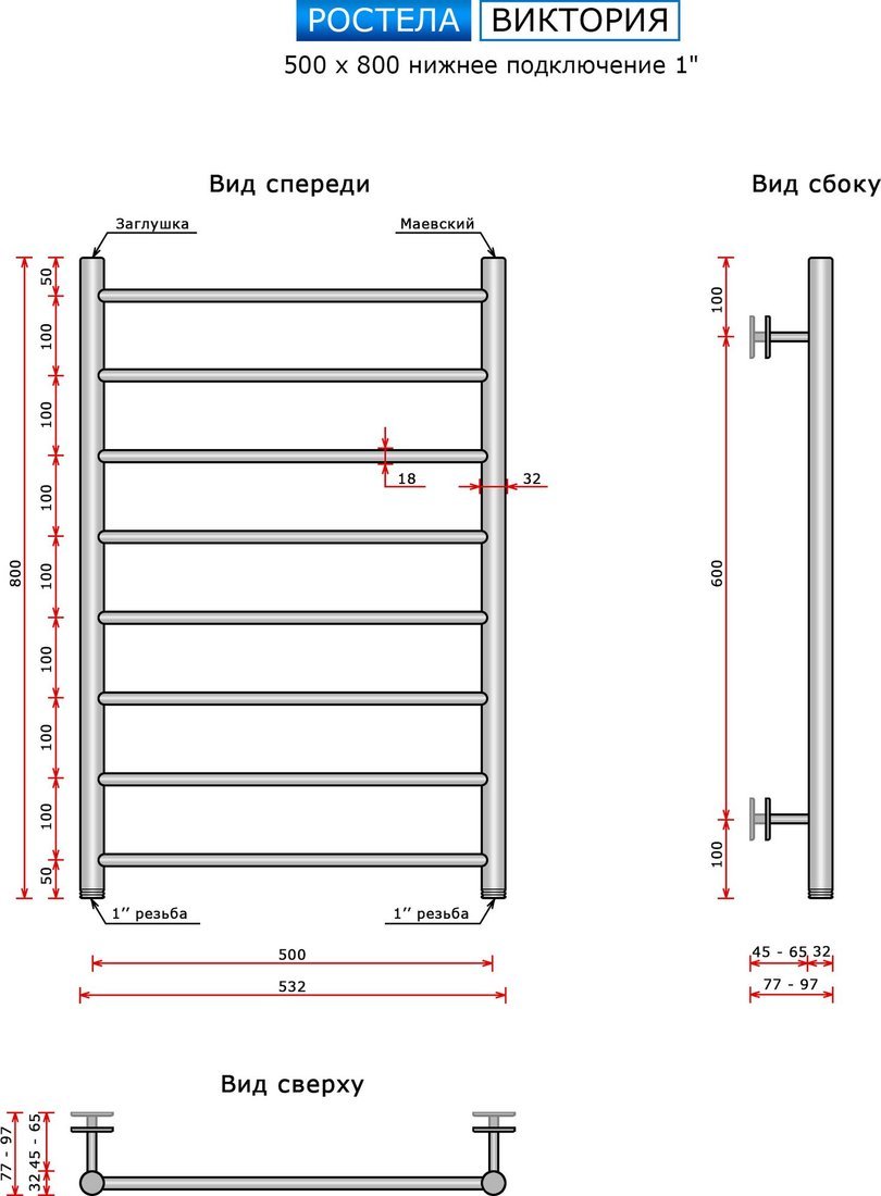 Полотенцесушитель Ростела Виктория 500x800/8 1" (Ral 9005, нижнее подключение)